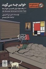 خوابم چه می گوید