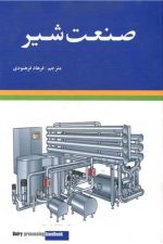 صنعت شیر