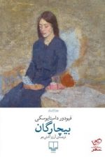 بیچارگان