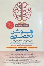 بسته شبیه ساز بهتر از خودم هوش تخصصی ششم ابتدایی