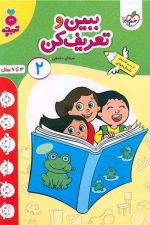 خیلی سبز تربچه ببین و تعریف کن 2