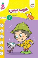 خیلی سبز تربچه خوب ببین (2)