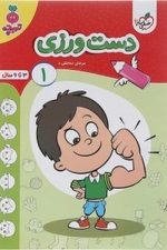 خیلی سبز تربچه دست ورزی (1)