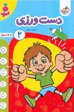 خیلی سبز تربچه دست ورزی (2)
