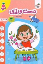 خیلی سبز تربچه دست ورزی (4)