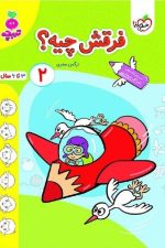خیلی سبز تربچه فرقش چیه ؟ (2)