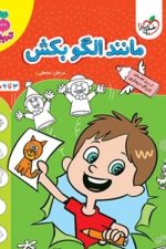 خیلی سبز تربچه (مانند الگو بکش)