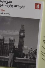 قاشق هایمان را از فروشگاه وولوت خریدیم