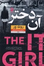 آن دختر