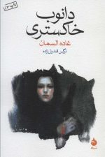 دانوب خاکستری