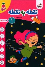 نقطه به نقطه 1