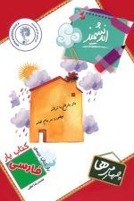کتاب یار اندیشمند فارسی چهارمی ها