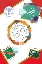 کتاب یار فارسی ششم ابتدایی اندیشمند
