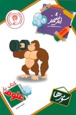 اندیشمند علوم 3 یار 01