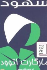 شهود
