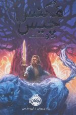 مگنس چیس و اساطیر آسگارد