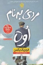 مردی به نام اوه