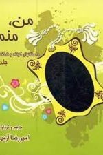 من، منم؟