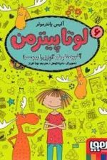 لوتا پیترمن 6 (آخرین نفر باید گوزن را ببوسد)