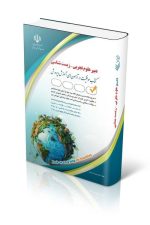 آزمون های استخدامی دبیر علوم تجربی – زیست شناسی(کتاب موفقیت در آزمون های استخدامی)