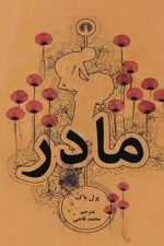 مادر