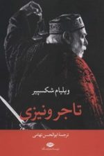 تاجر ونیزی