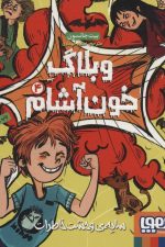 وبلاگ خون آشام 4 (سایه ی وحشت خاطرات)