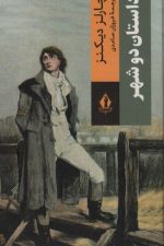 داستان دو شهر