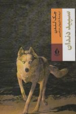سپید دندان