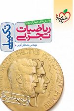 تست ریاضیات تجربی تکمیلی خیلی سبز