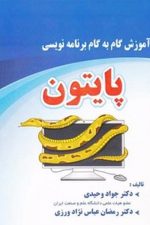 آموزش گام به گام برنامه نویسی پایتون