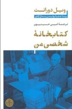 کتابخانه شخصی من
