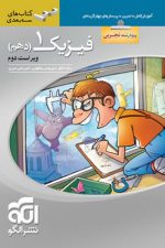 الگو فیزیک دهم تجربی سه بعدی