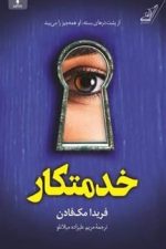 خدمتکار