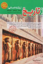 تاریخ جامع کنکور انسانی کاگو