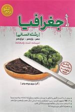 جغرافیا جامع انسانی کاگو
