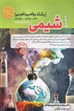 شیمی جامع