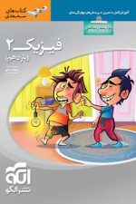 فیزیک یازدهم ریاضی سه بعدی