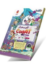تقویت هوش cogat سطح 2