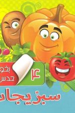 بخون و حدس بزن 4 (سبزیحات)