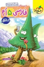 کتاب کار فارسی پنجم
