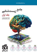 جامع زیست شناسی جلد اول الگو