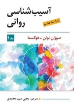 آسیب شناسی روانی (1)