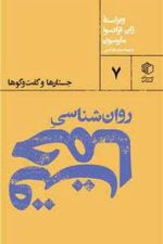 روان شناسی حماقت