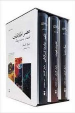 عصر اطلاعات (اقتصاد، جامعه، فرهنگ) (3 جلدی با قاب)