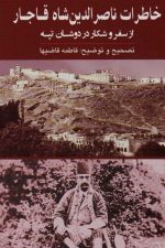 خاطرات ناصرالدین شاه قاجار (از سفر و شکار در دوشان تپه )
