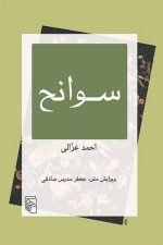 سوانح