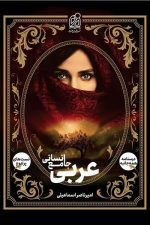 عربی جامع انسانی (درسنامه تست)