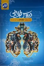 دروس طلایی مکانیک دوازدهم