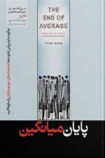 پایان میانگین